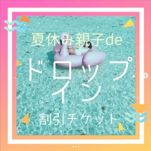小倉北区女性専用コワーキングスペースホットミルク夏休み限定ドロップインチケット